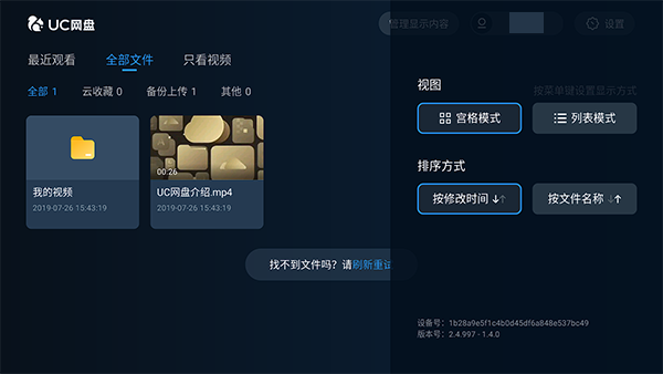 uc网盘最新版