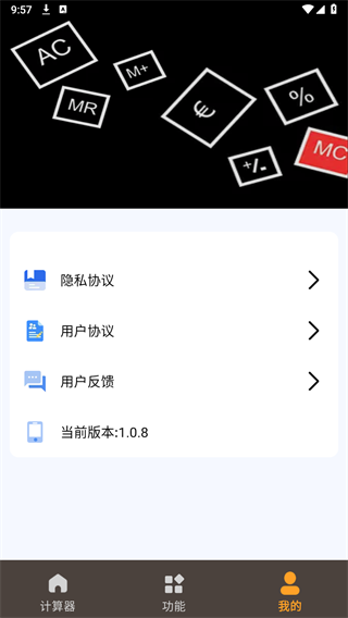 计算器万能计算