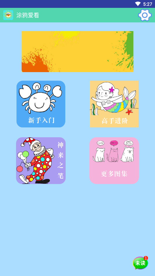 涂鸦爱看 涂鸦爱看