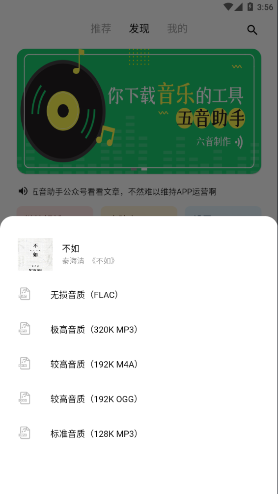 五音助手最新版