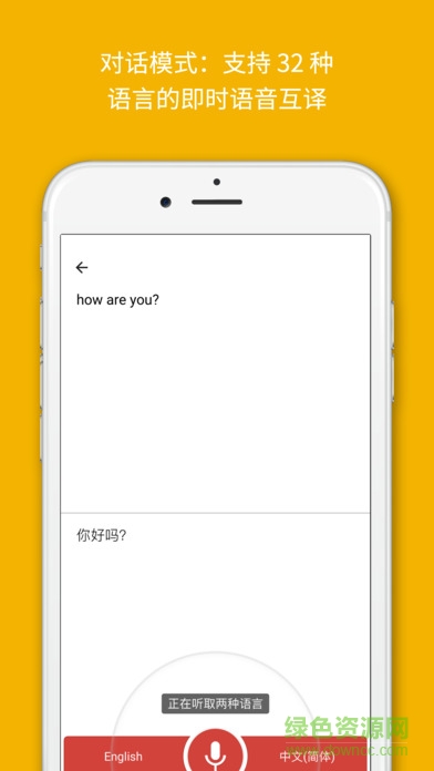苹果版谷歌翻译app(google translate)