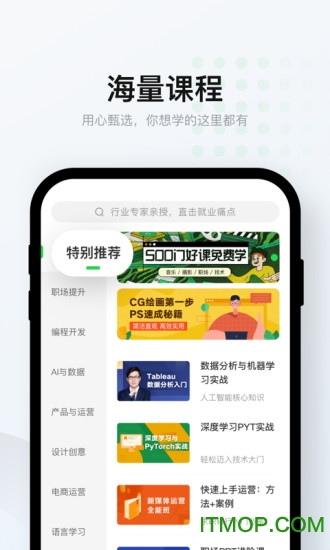 网易云课堂手机版