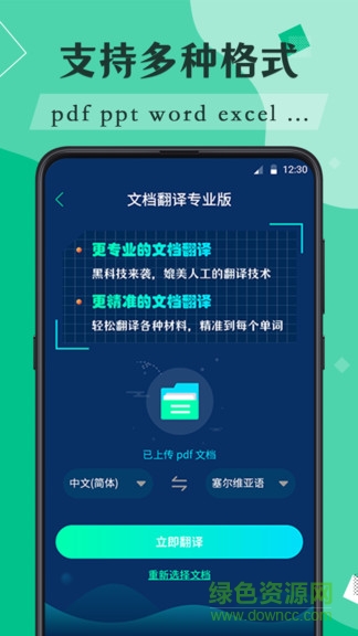 论文文献翻译app