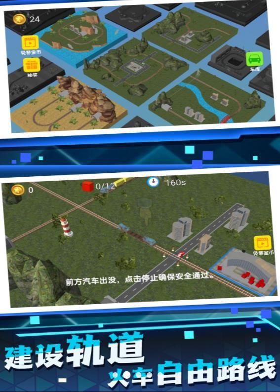 运输大亨火车模拟官网版