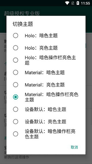 超级授权(supersu)专业版