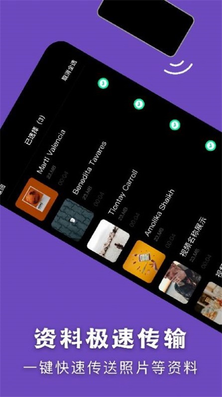 手机克隆传输助手