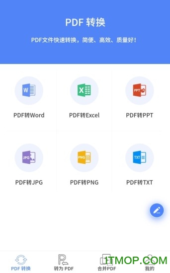 傲软PDF转换手机版