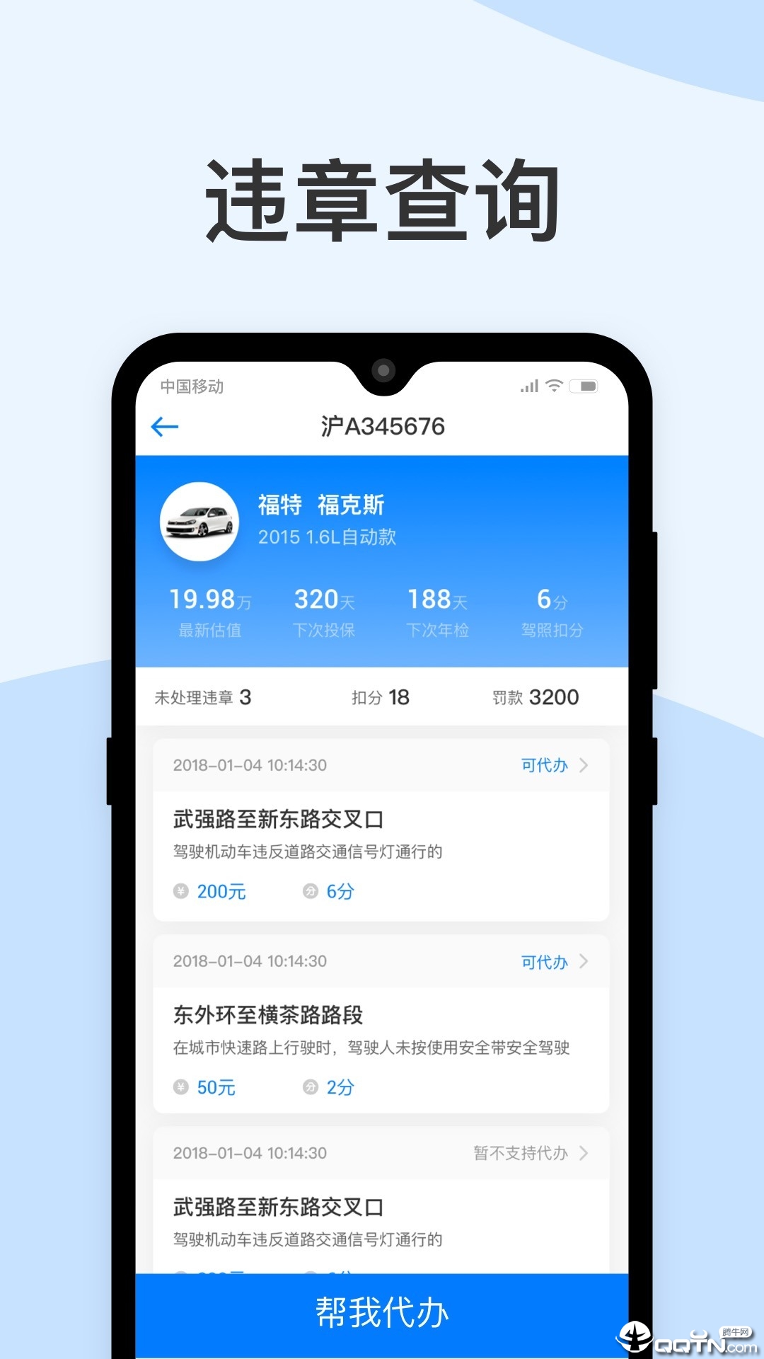 极速查违章