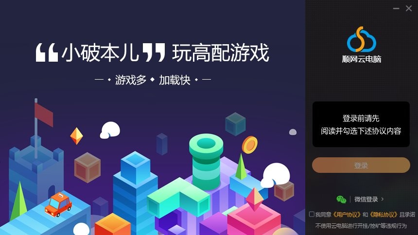顺网云电脑