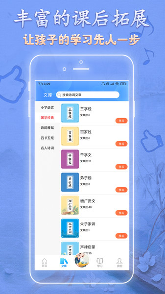语文天天练软件