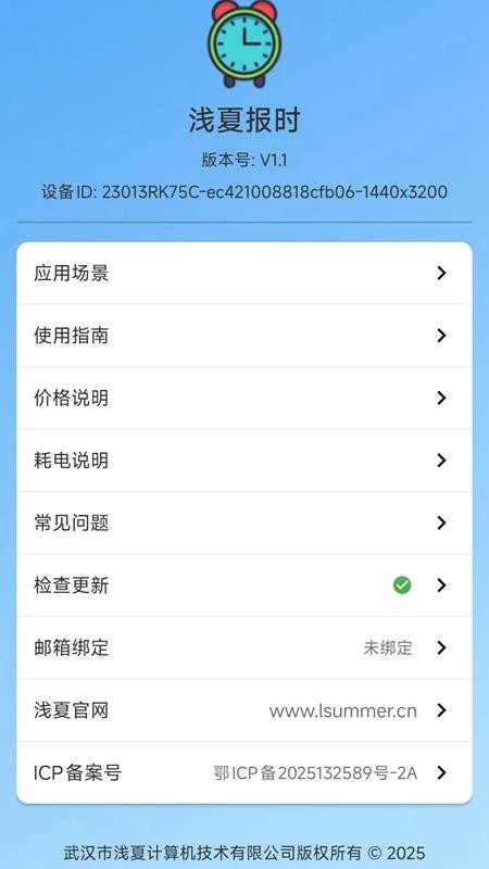 浅夏报时