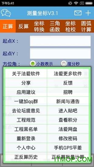 测量坐标