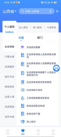 三晋通app官方下载