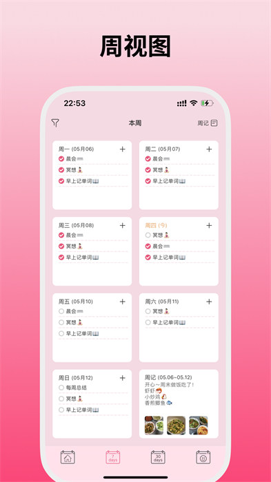便签周记