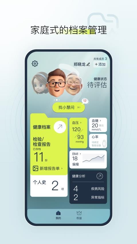 健康小慧