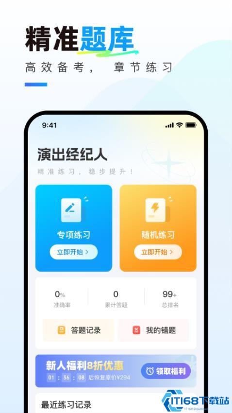 演出经纪人真题库