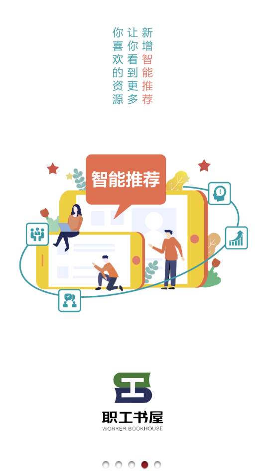职工书屋
