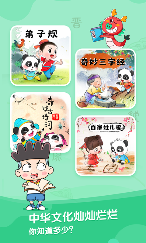 宝宝巴士故事睡前故事大全安卓版v5.1.1