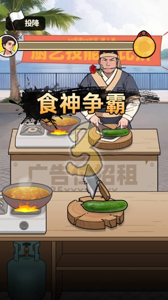 王牌食神内置菜单版 安卓版v1.0