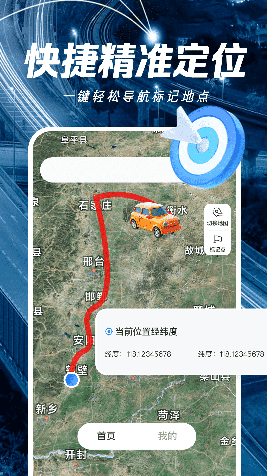 精准卫星地图