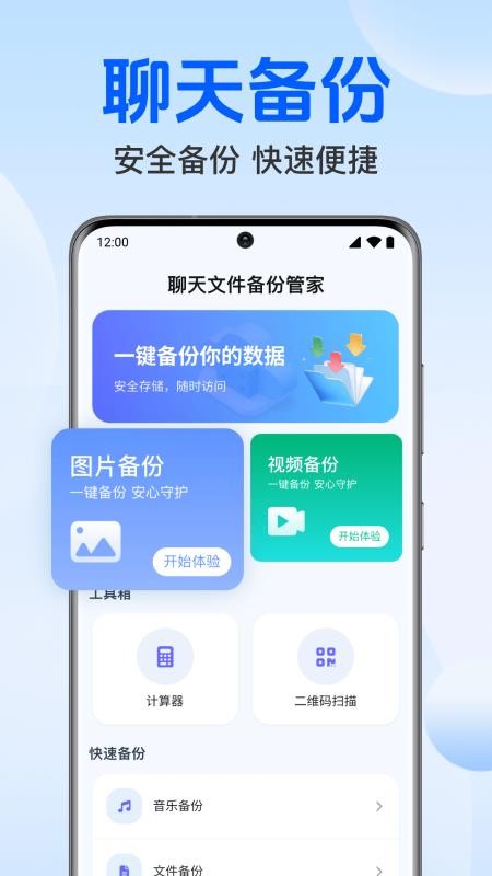 聊天文件备份管家