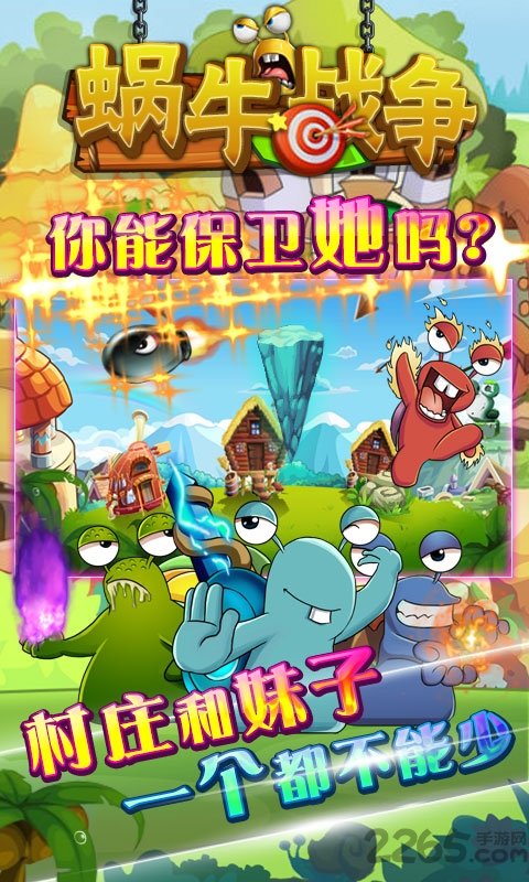 蜗牛战争
