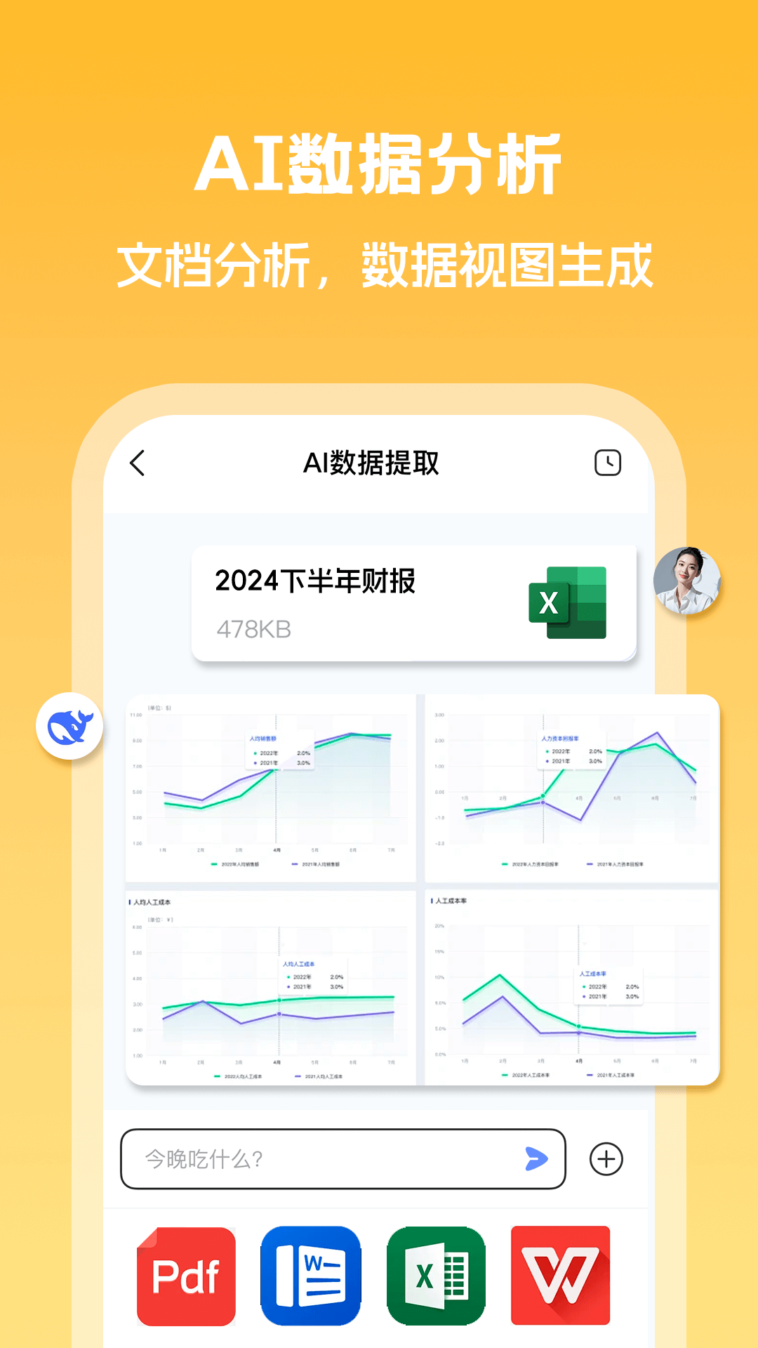 DeepAI办公助手