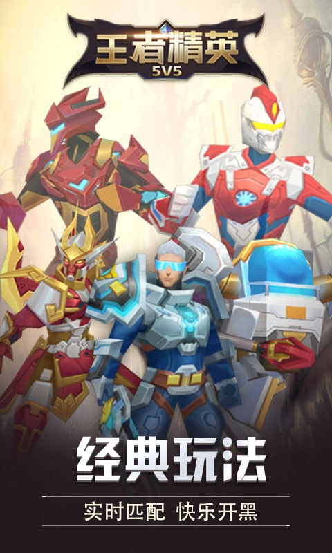 王者精英5