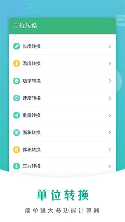 智能计算器