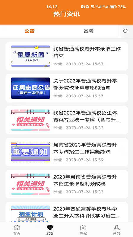 天任专升本