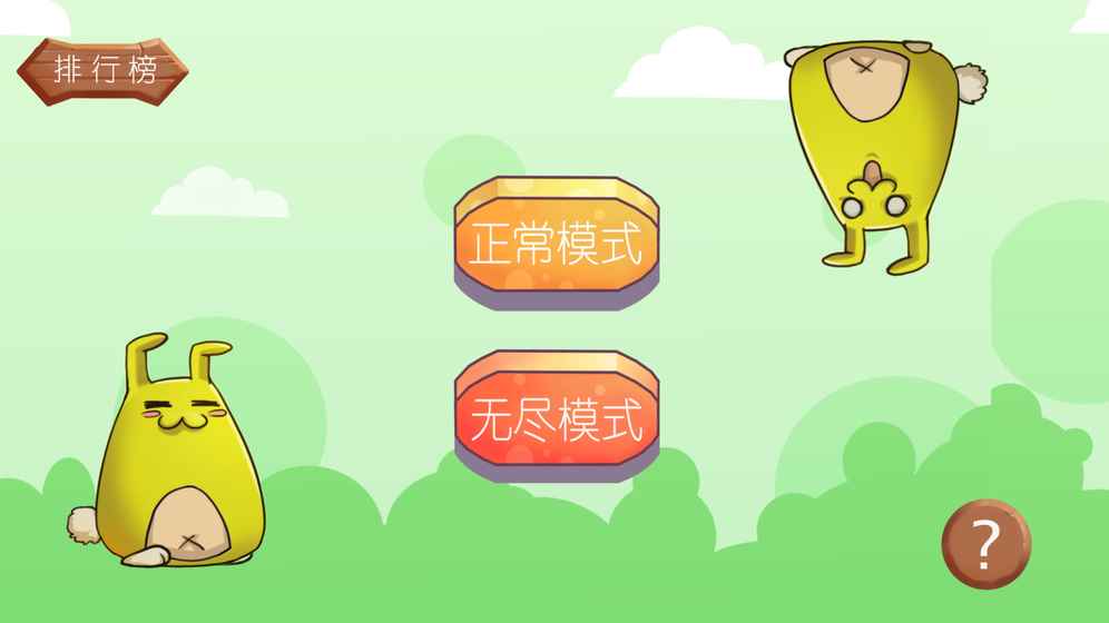 不要停下来兔子君手机ios版