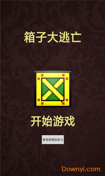 箱子大逃亡