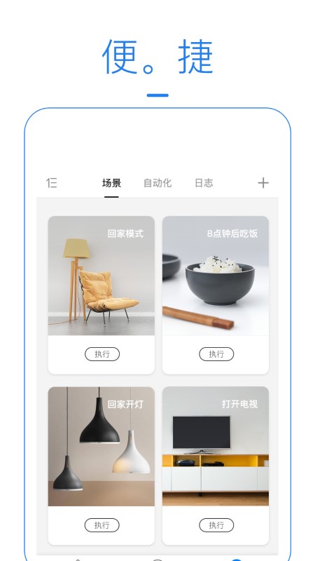 海曼智能家居平台官方版