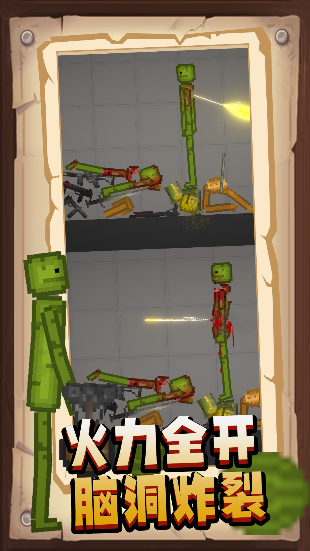 疯狂对战模拟器