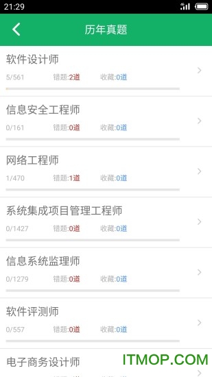 软考中级题库