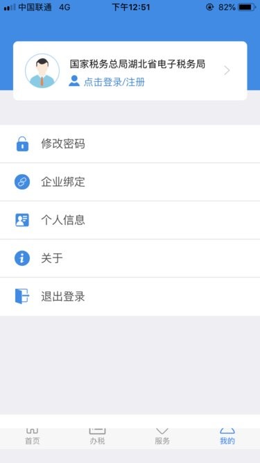 楚税通app最新版本