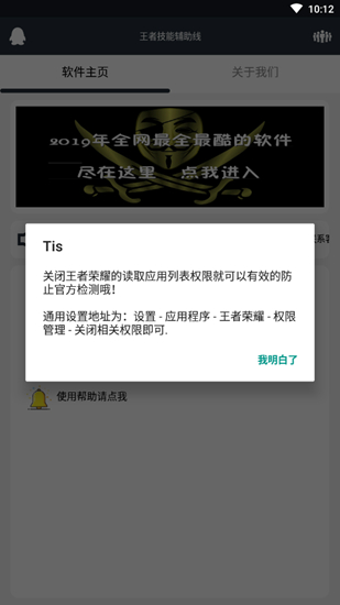 技能辅助线app 最新版v2.0