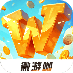 微游咖