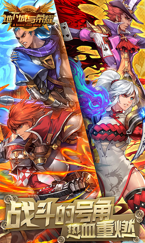 地下城与勇士免费