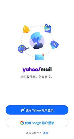2023雅虎邮箱APP