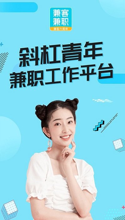 兼客兼职