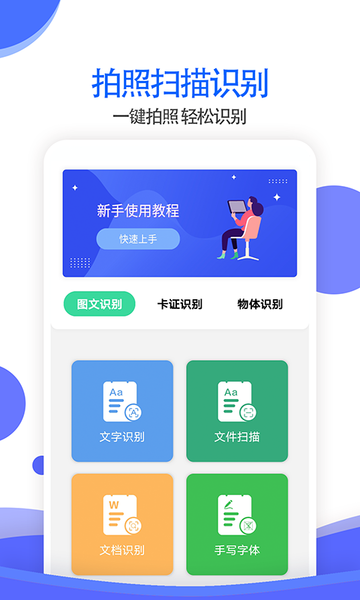 拍照识别全能王