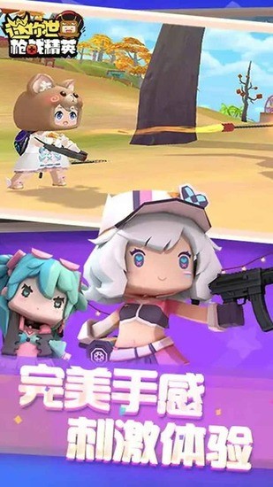 迷你世界枪战精英正版下载