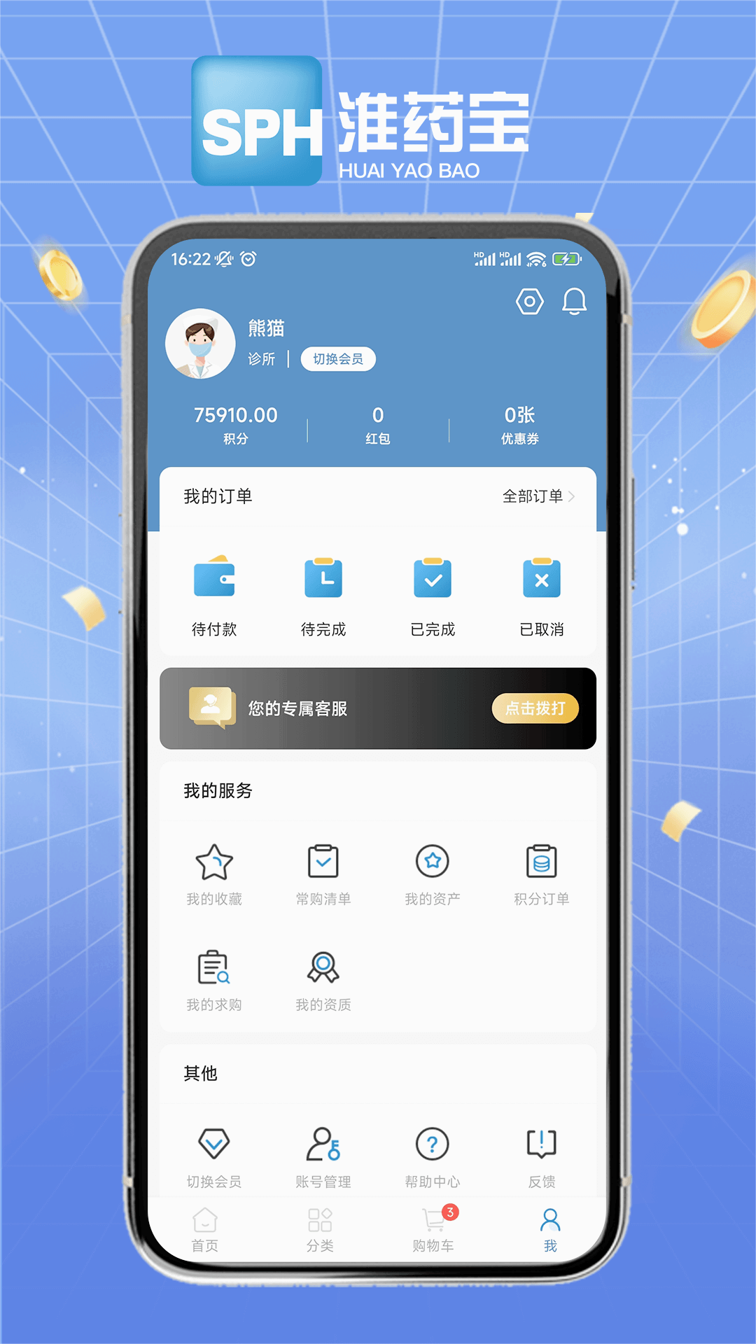 淮药宝