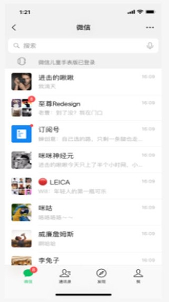 微信儿童手表版安装包 安卓版v1.7.3 微信儿童手表版安装包 安卓版v1.7.3