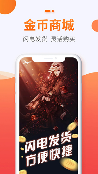 5173游戏交易平台APP