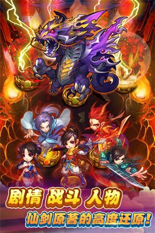 仙剑奇侠传复古版