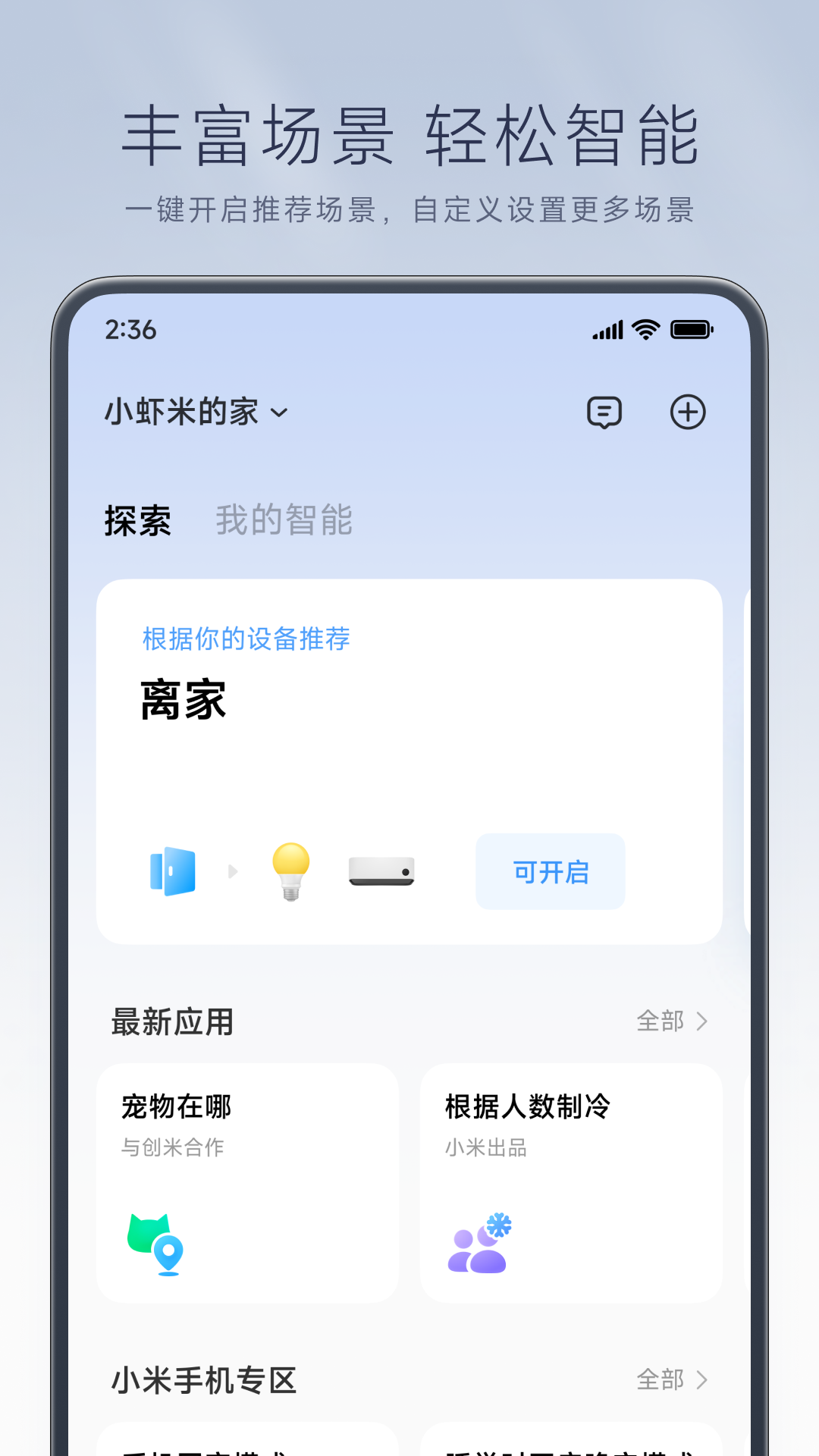 小米空气净化器app