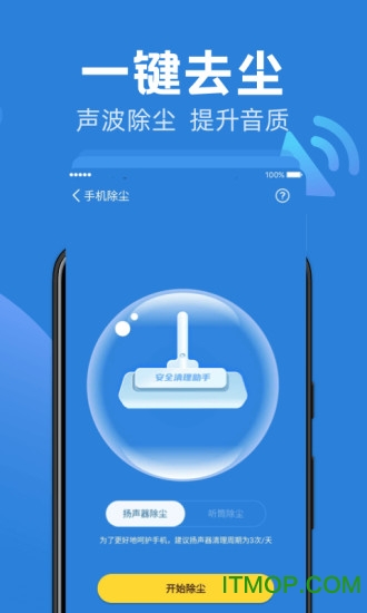 安全清理助手 安全清理助手