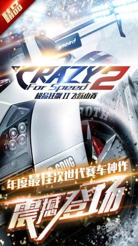 极品狂飙赛车